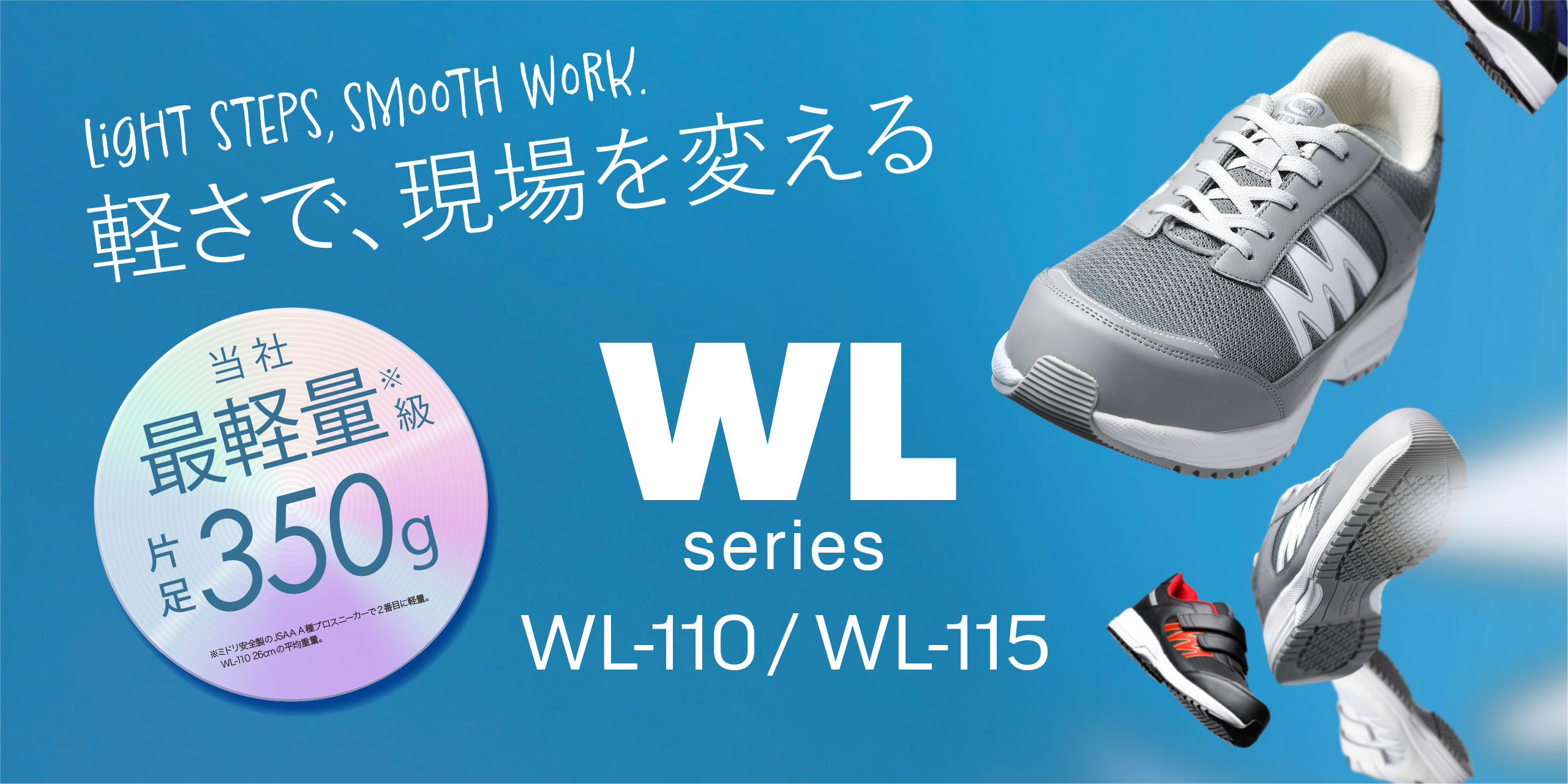 安全靴・作業靴はミドリ安全フットウェア・安全靴専門メーカー - 安全