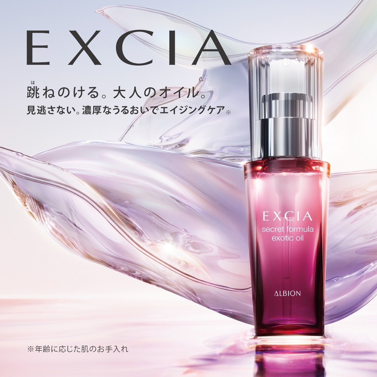 シークレットフォーミュラ エキゾチックオイル | 文京区パリジェンヌ