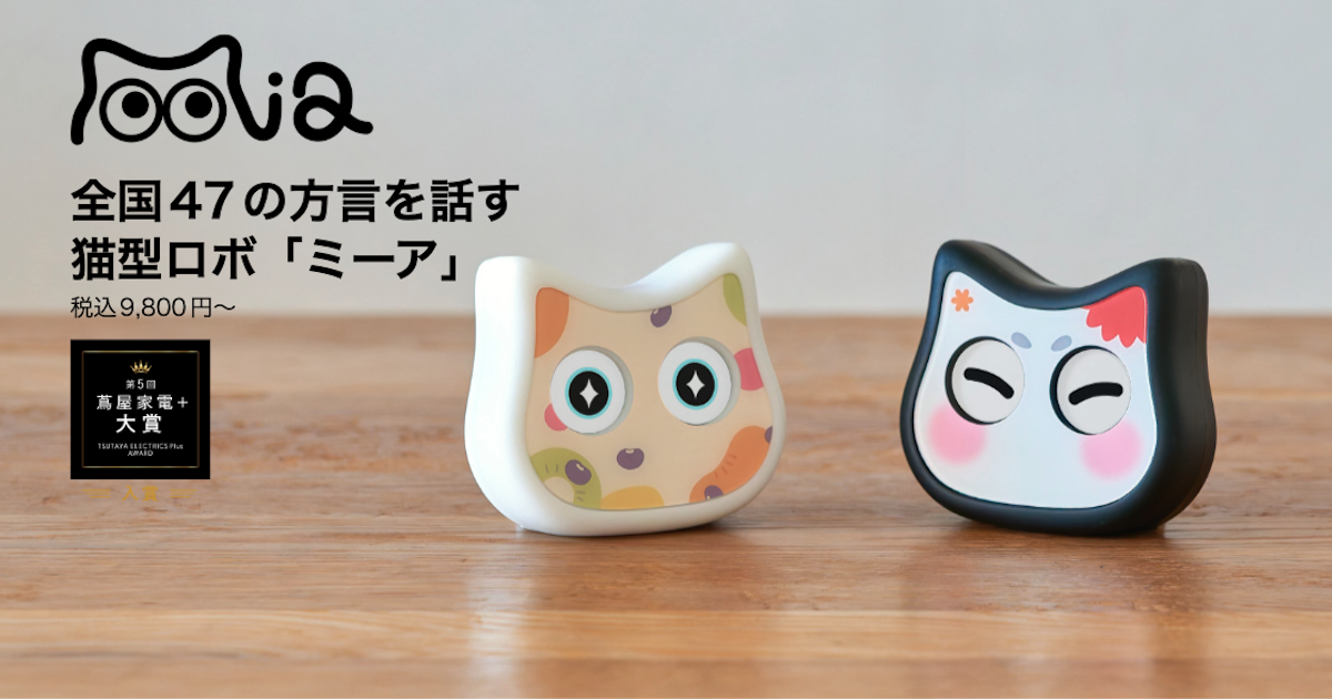 公式】ミーア | 全国47の方言を話すおしゃべり猫型ロボット