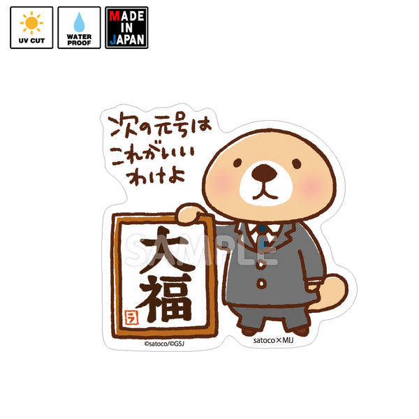 僕はラッコさん【真作】スティーブ・フィールズ 直筆サイン 僕はラッコ