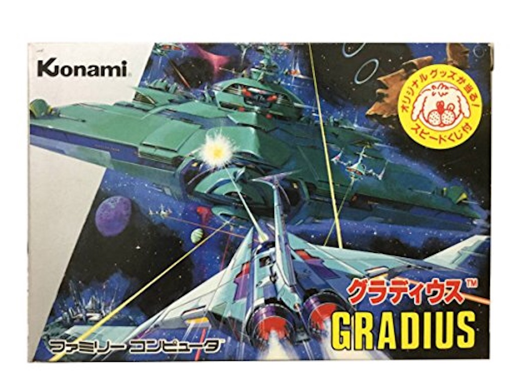 ファミコン『グラディウス』の遊び方を調べてみた【Switchオンライン