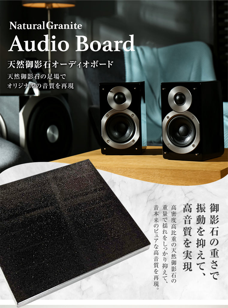 オーディオボード (450mm × 400mm × 30mm) | mikage craft