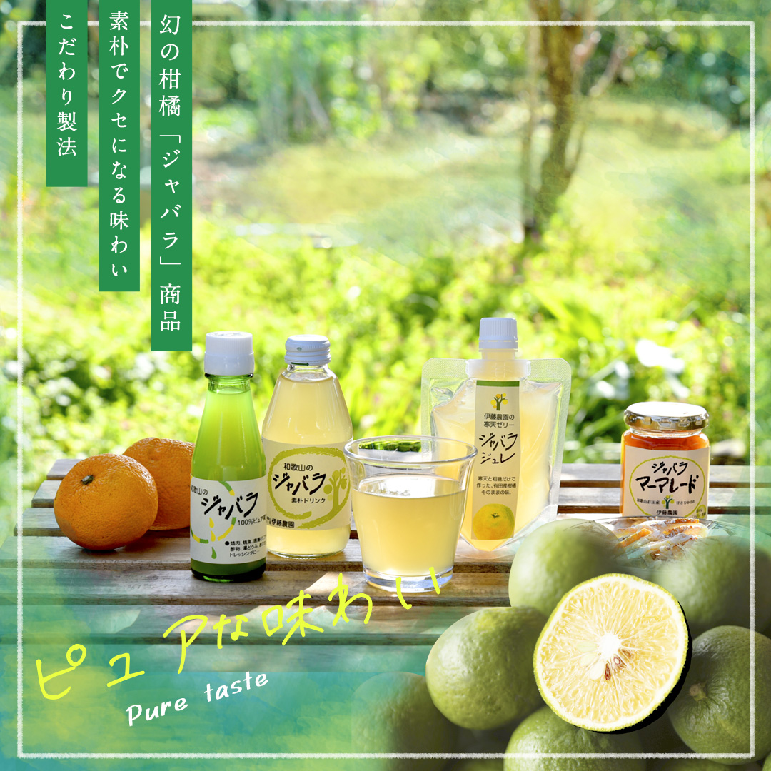 ジャバラ関連商品｜ジャバラドリンク・スウィーツ・調味料のお取り寄せ