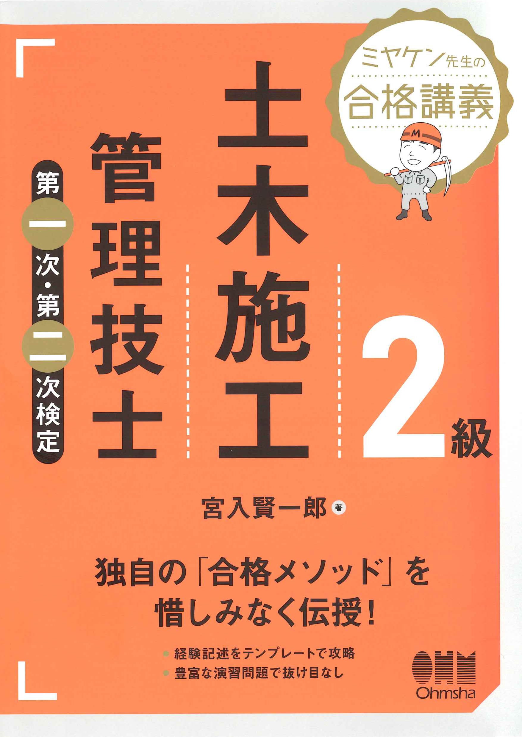 2級土木施工管理技士 サポートセンター – みやけんホームページ