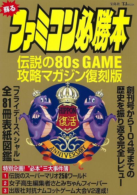 ファミコン必勝本 1986年4月 創刊号 ファミコン必勝本 No. 001( 1986年