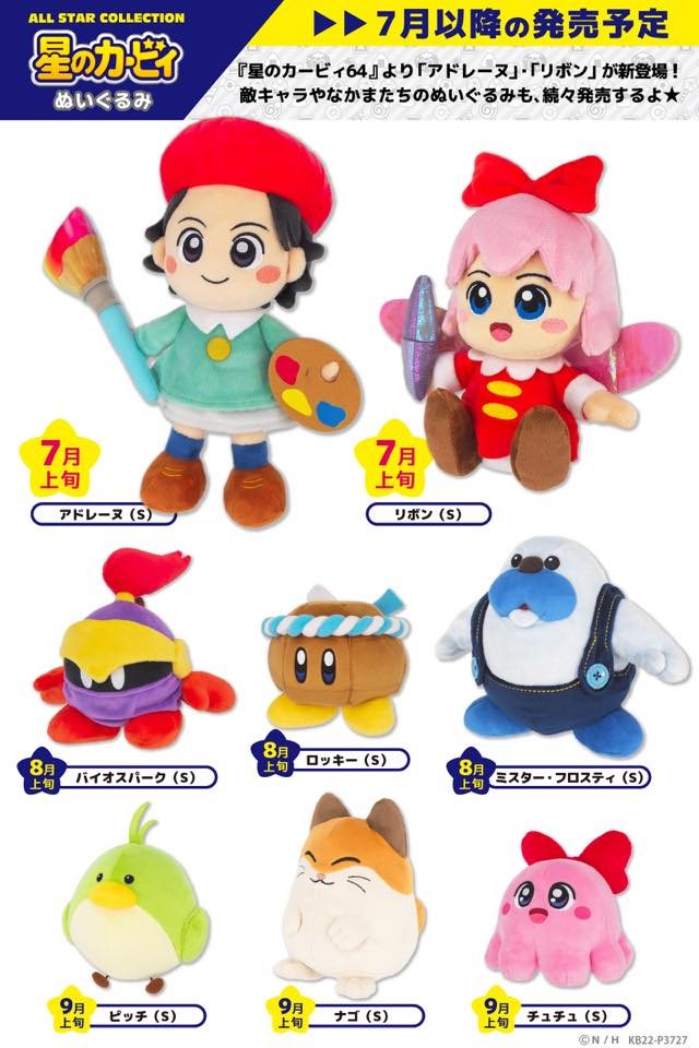 星のカービィ 「ALL STAR COLLECTION」ぬいぐるみに新作登場！ 7月上旬