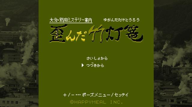 ミステリー案内｣シリーズ第3弾作品！Nintendo Switch向けパッケージ版