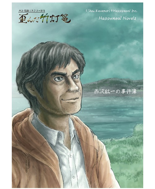 Nintendo Switchパッケージ版『大分・別府ミステリー案内 歪んだ竹灯篭