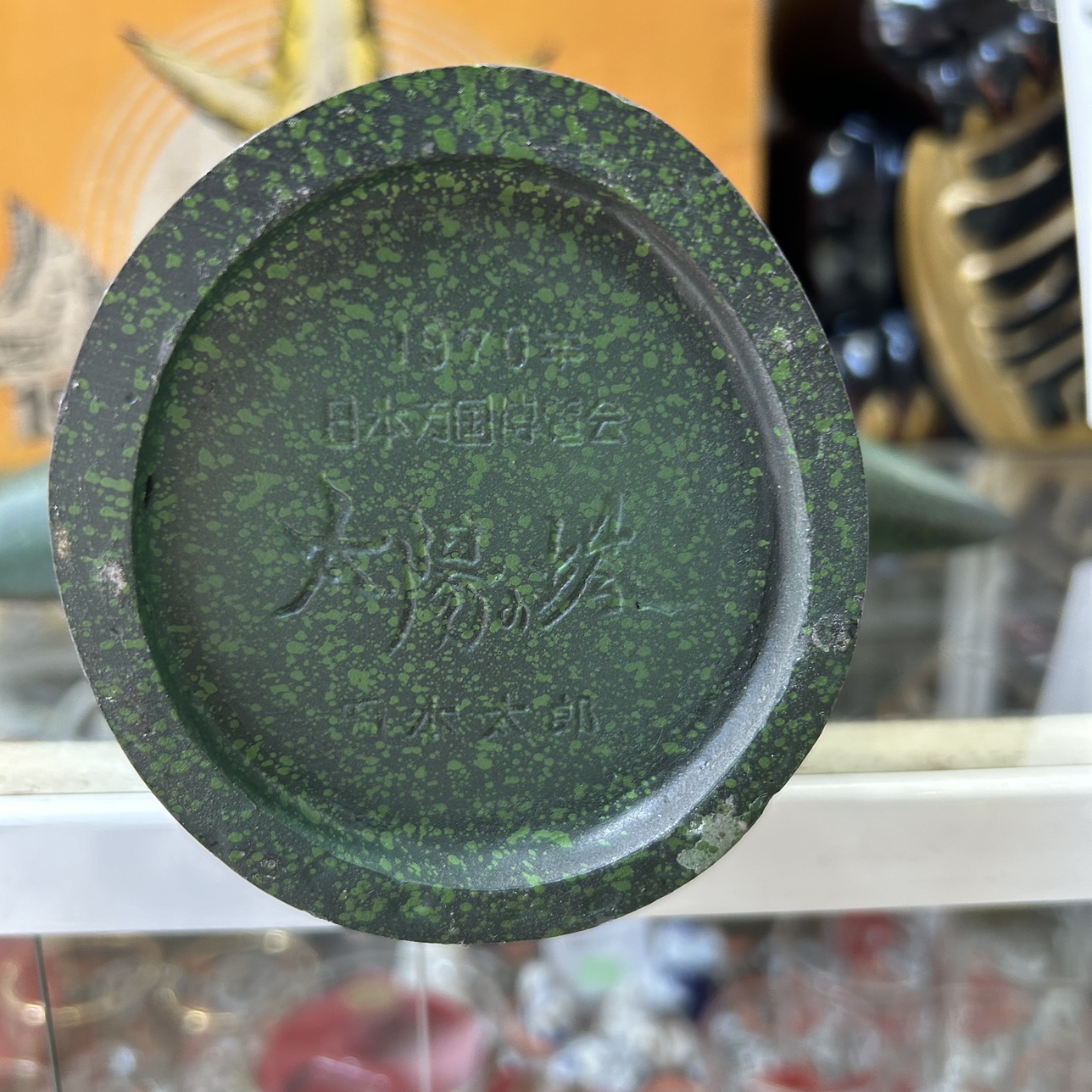 1970年大阪万博 太陽の塔ブロンズ像 入荷！ / リサイクルショップ三喜