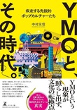 THE SONG BOOK NOBODY』がタワレコ限定リリース 吉川晃司、松田聖子