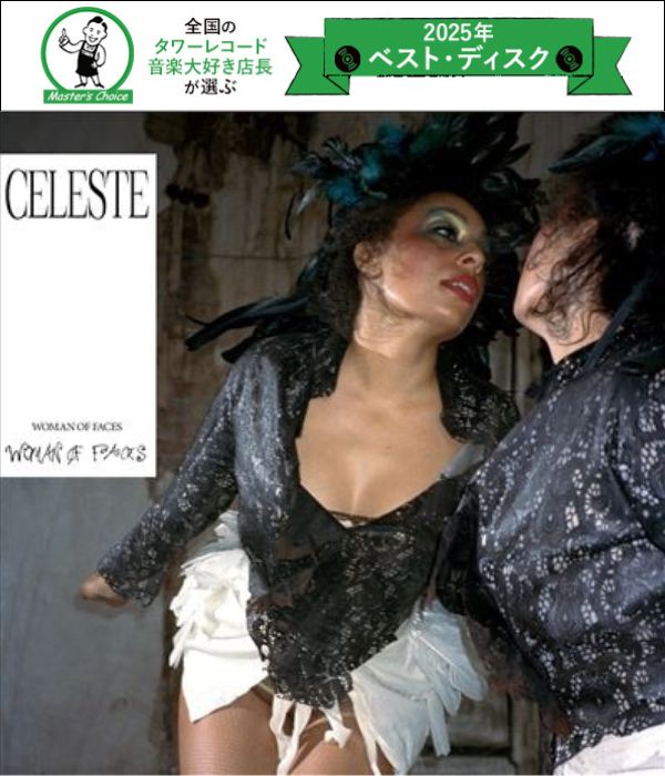 タワレコ店長おすすめの1枚】セレステ（Celeste）の凄まじい表現力に