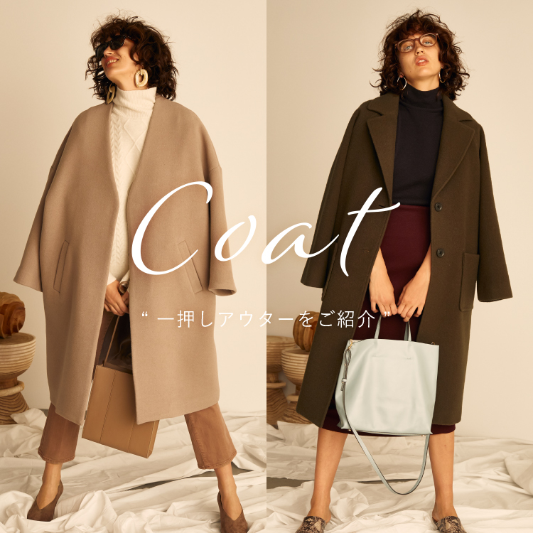 Coat 一押しアウターをご紹介 | Mila Owen（ミラ オーウェン）公式サイト