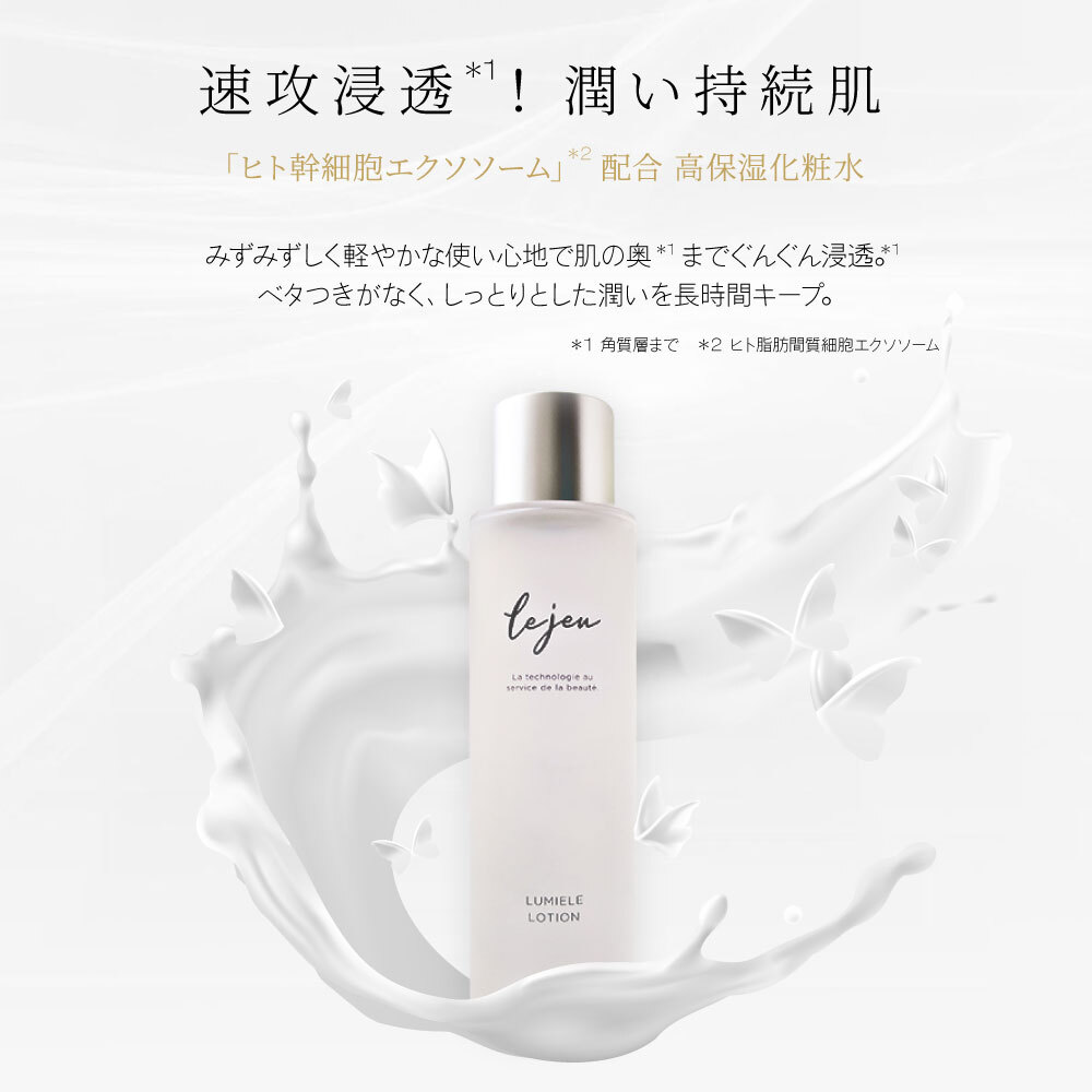 ルジュ ルミエールローション＜化粧水＞ ｜ ミルキーセレクション