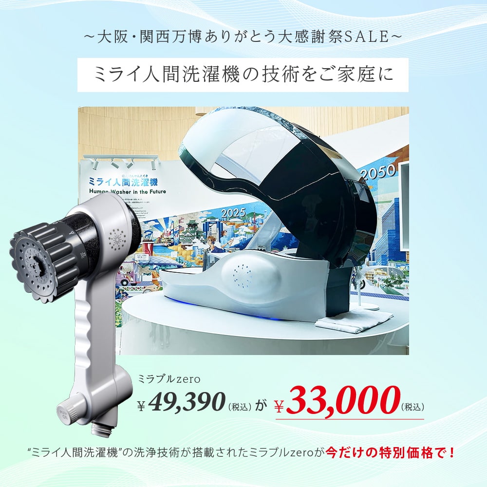 ミラブルzero - ミラブル正規通販サイト - 毛穴まで届くウルトラ