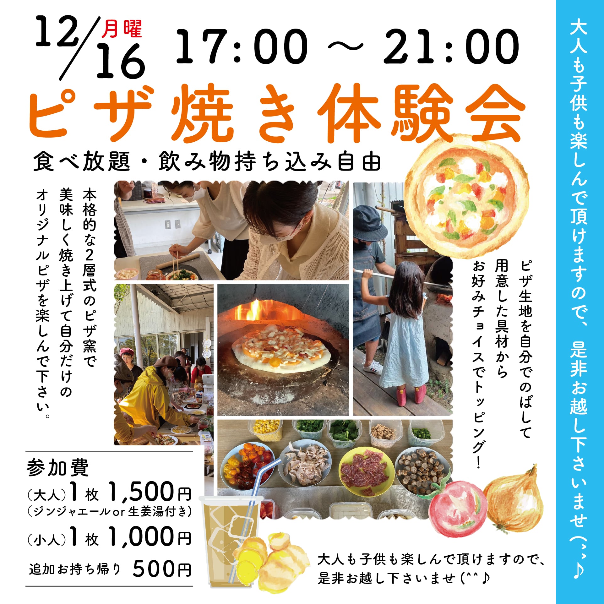 2024年12月16日（月）ピザ焼き体験会 – ミルフェルム｜シェアオフィス