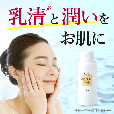アルヴィンゼECO素肌ローション｜ミル総本社 オンラインショップ