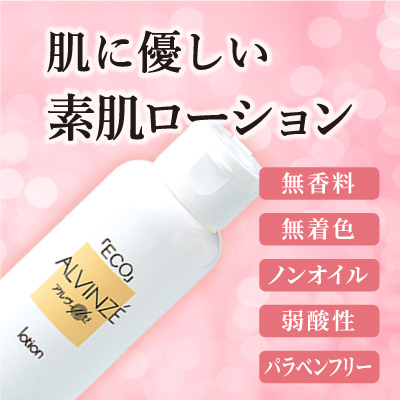 アルヴィンゼECO素肌ローション｜ミル総本社 オンラインショップ