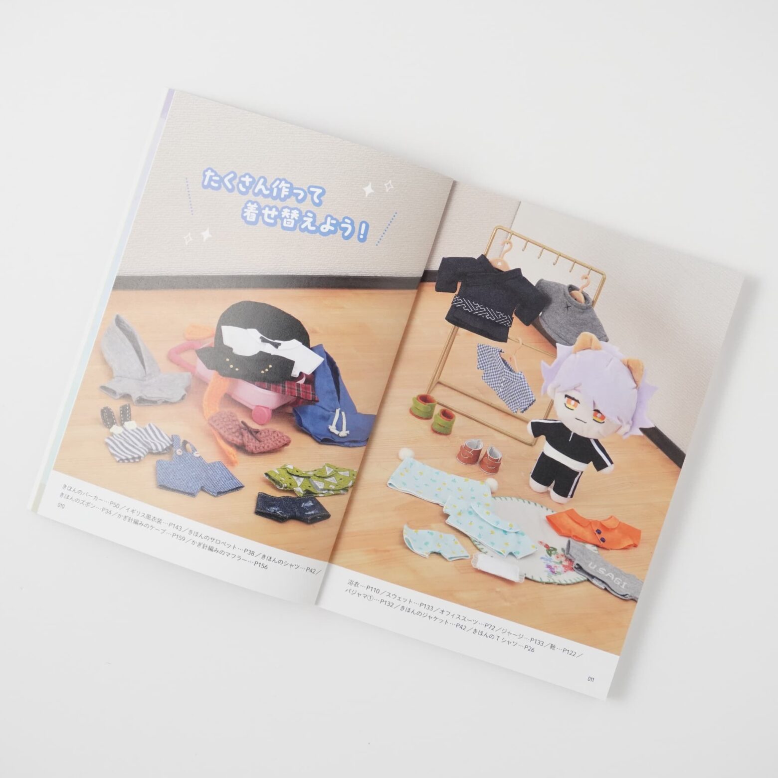 はじめてでも絶対作れる！ ぬい服大全313 | MIGRATEUR/ミグラテール