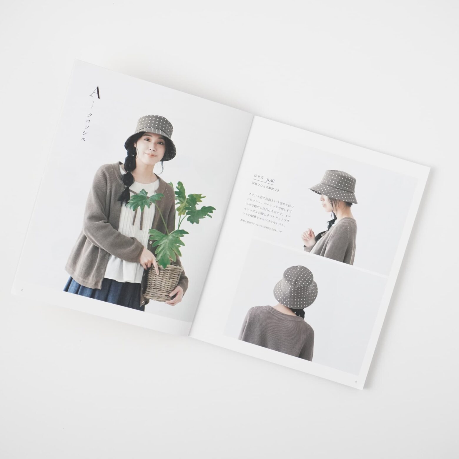 改訂版 ハンドメイドの帽子BOOK | MIGRATEUR/ミグラテール