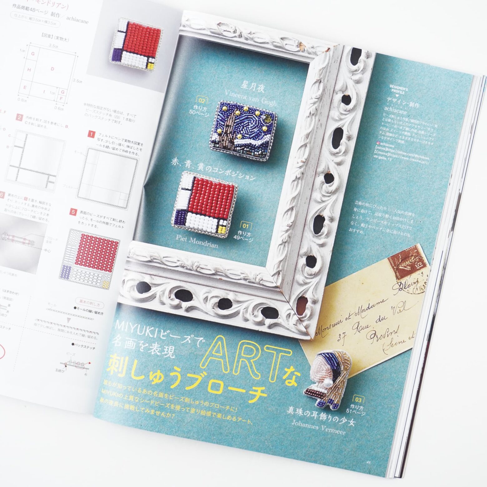 ビーズfriend 2024年秋号Vol.84 | MIGRATEUR/ミグラテール