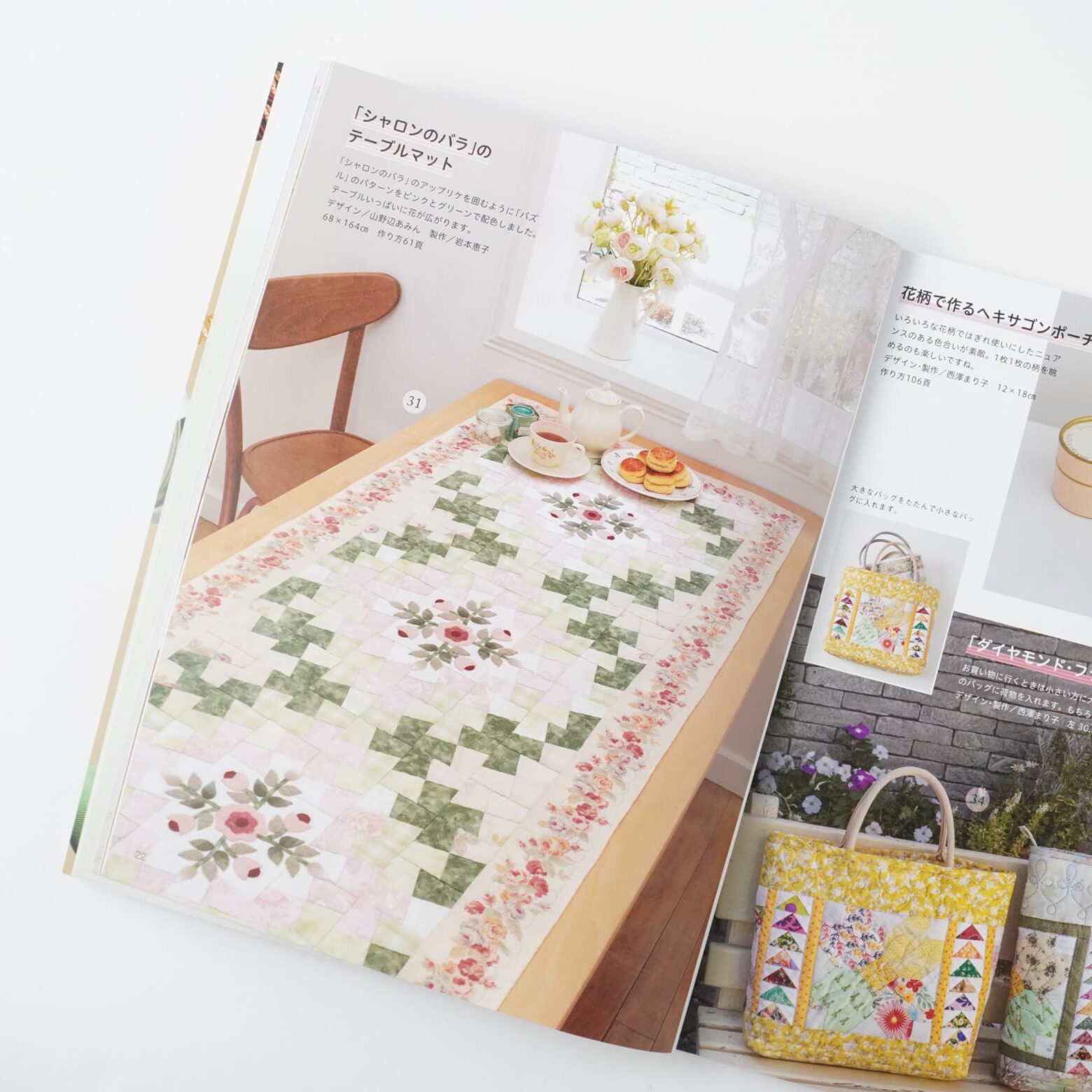 パッチワーク教室 特別号 キルトと過ごす1年の暮らし | MIGRATEUR