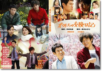 映画『ボクたちの交換日記』あらすじとネタバレ感想