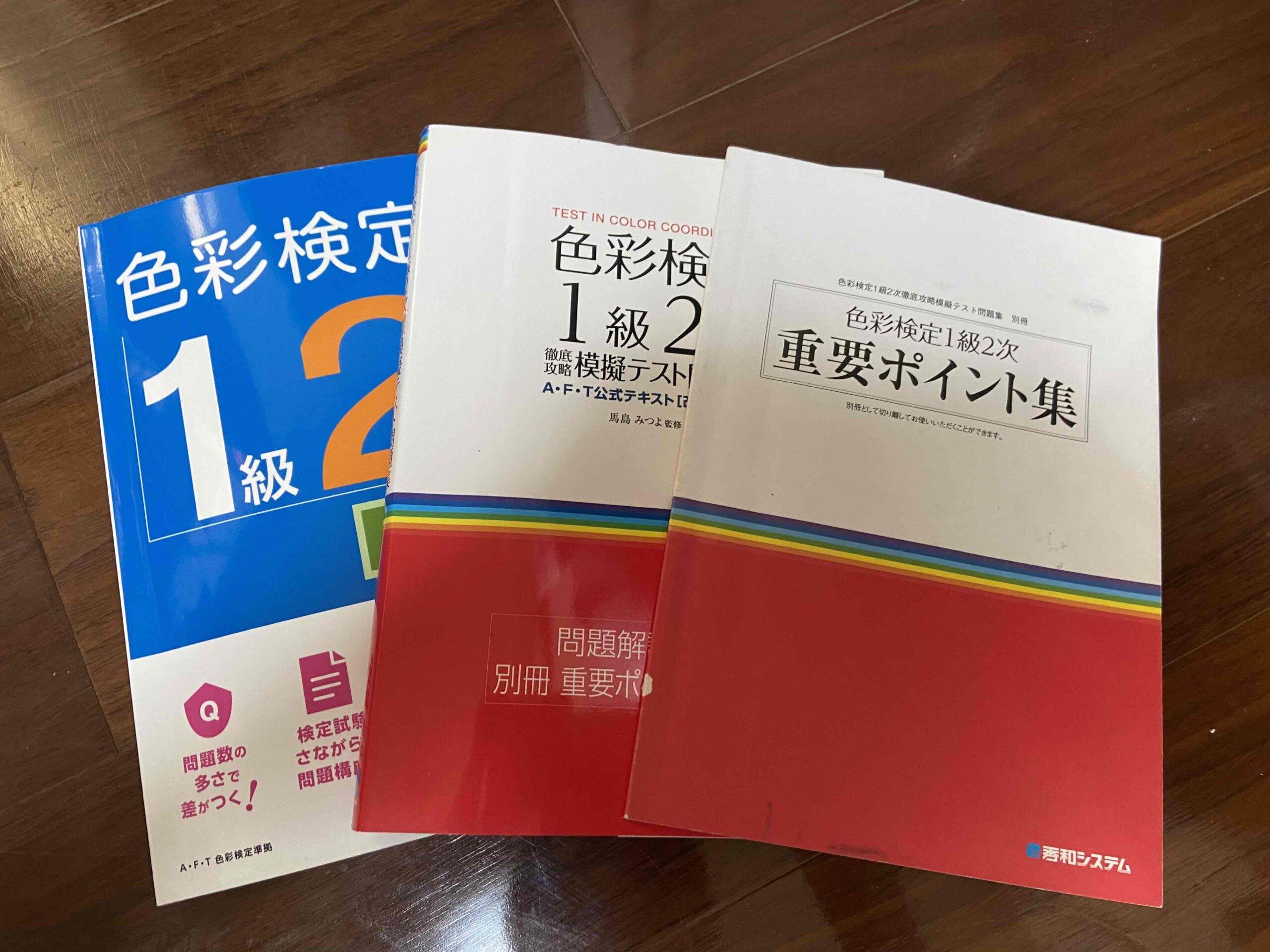 色彩検定1級2次模擬テスト集 【公式通販】