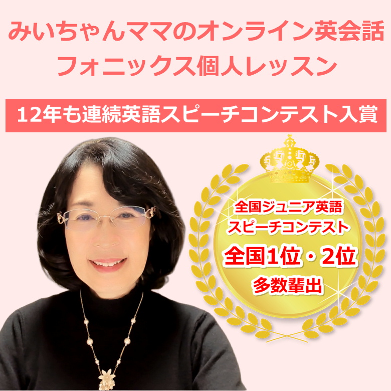 オンライン英会話フォニックス個人レッスン｜子ども〜大人｜小学生に