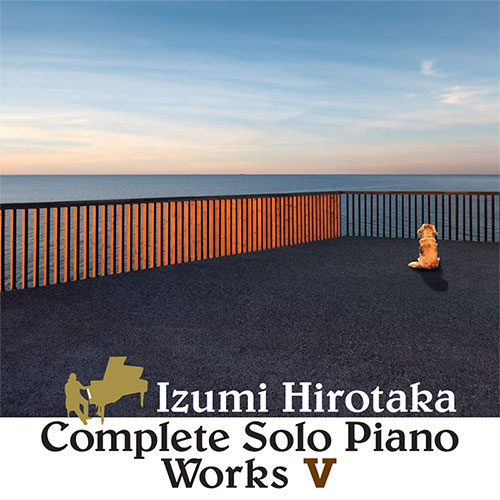 和泉宏隆「コンプリート・ソロ・ピアノ・ワークス V」11月10日発売