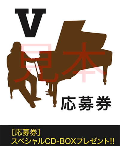 和泉宏隆「コンプリート・ソロ・ピアノ・ワークス」”スペシャルCD-BOX