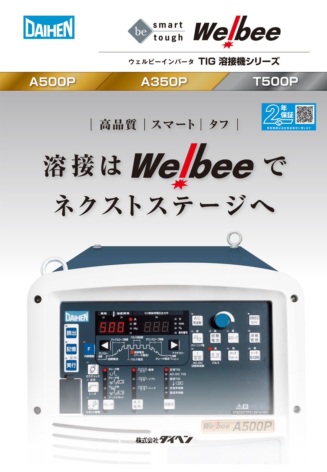 ダイヘン 交直両用TIG溶接機 WB-A350P 空冷仕様 - MisakaZoo