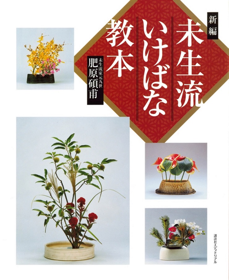 未生流物販 – 未生流