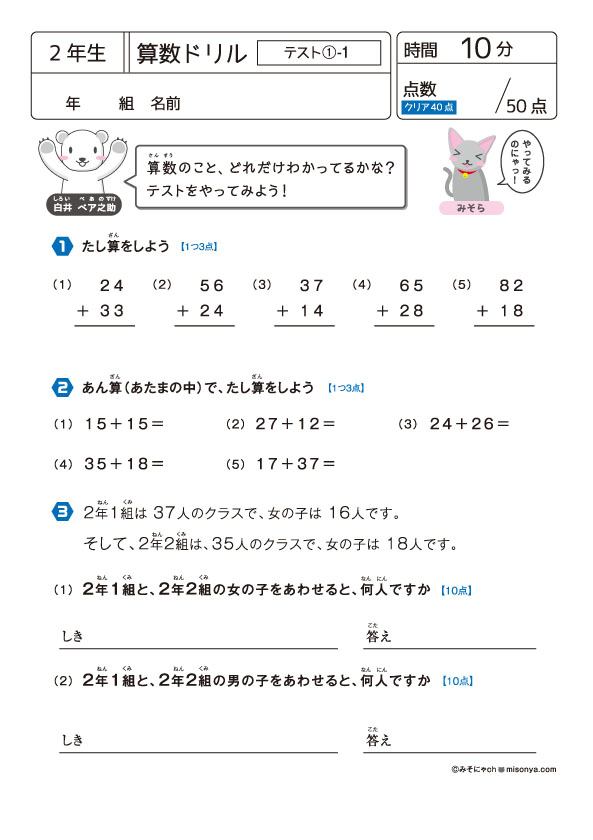 無料の学習プリント】小学2年生の算数ドリル_テスト1 | みそにゃch
