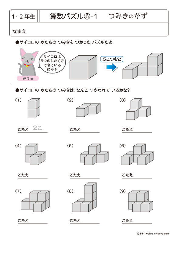 無料の学習プリント】1・2年生の算数パズル_06 | みそにゃch