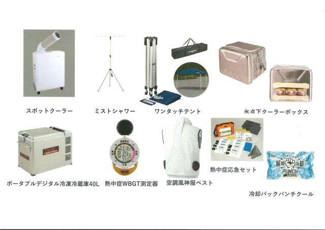 暑さ対策物品のご利用について | 三鷹市スポーツ協会