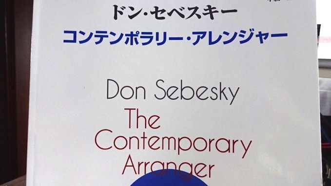 定番アレンジ教本 ドン・セベスキー「コンテンポラリー・アレンジャー