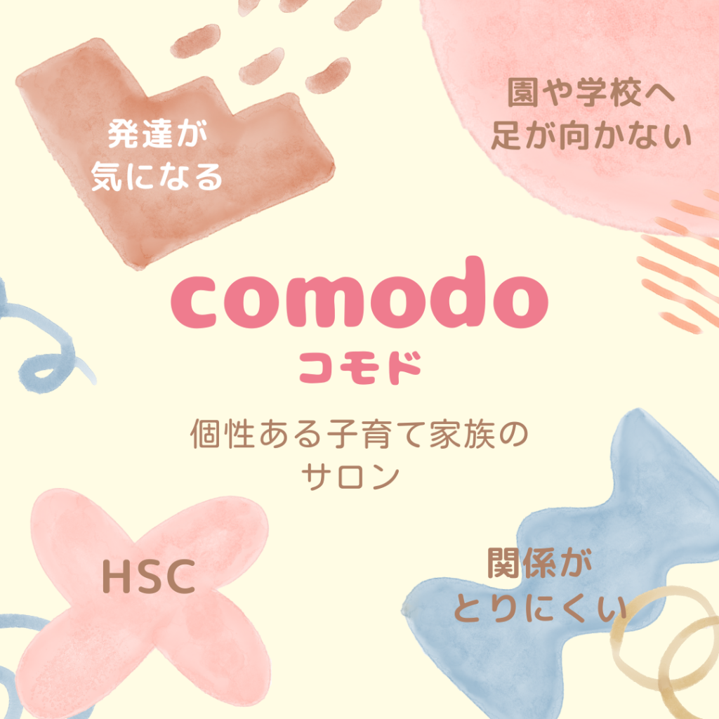 comodo～コモド～個性ある子育て家族のサロン】 | 水戸こどもの劇場