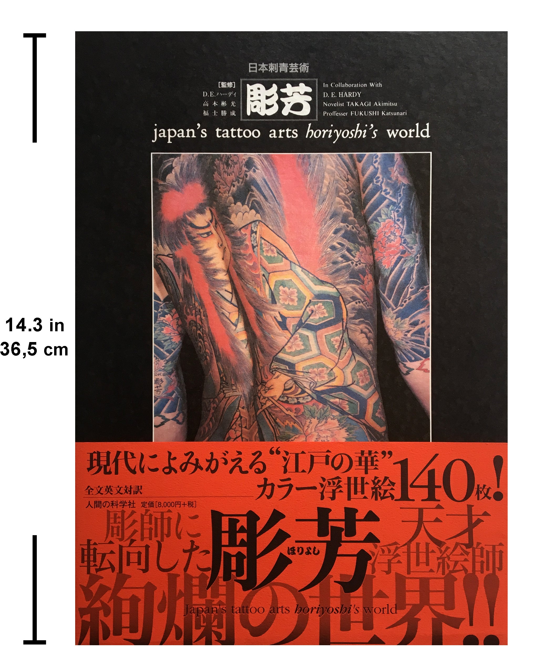 JAPAN'S TATTOO ARTS, HORIYOSHI'S WORLD (Second Edition, 2002