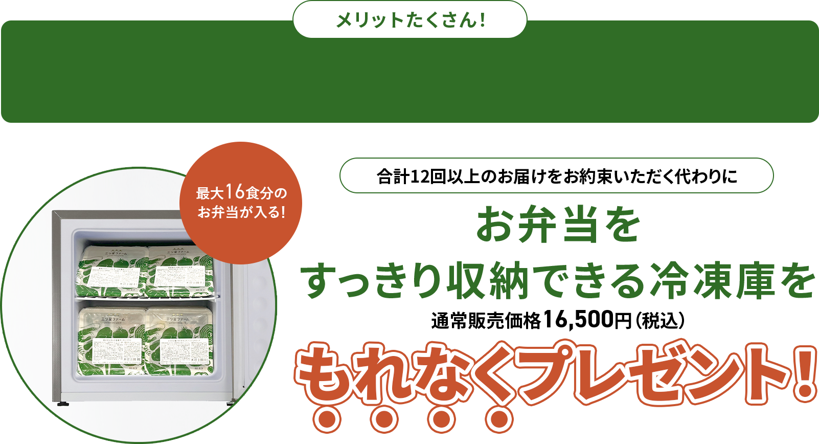 冷凍庫プレゼントプラン │ 三ツ星ファーム │ 一流シェフの味を自宅に