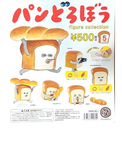 パンどろぼう フィギュアコレクション 全5種コンプリートセット ガチャ