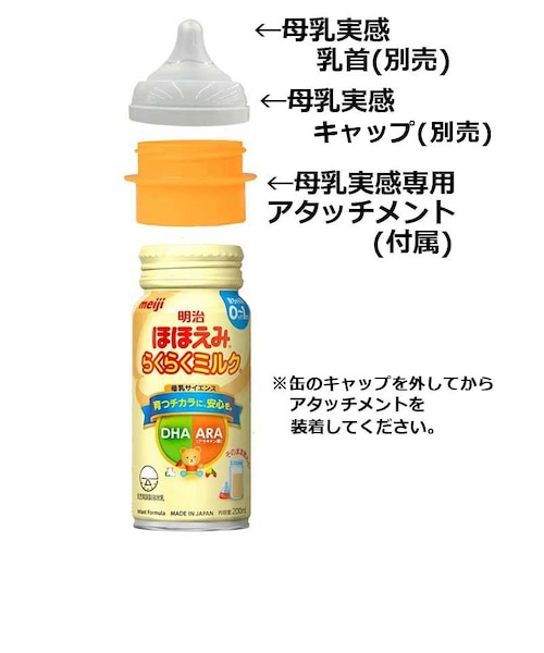 ◎ほほえみ らくらくミルク 続けてらくらくセット2 アタッチメント付