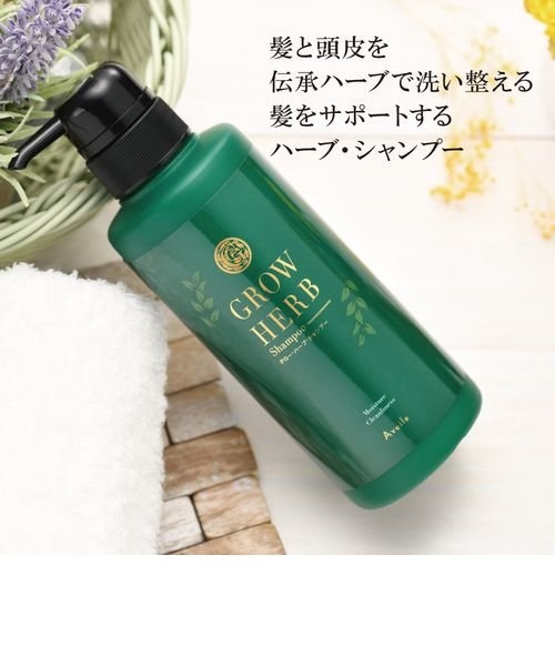 Aveil アヴェール グロー・ハーブ・シャンプー 頭皮ケア シャンプー 美