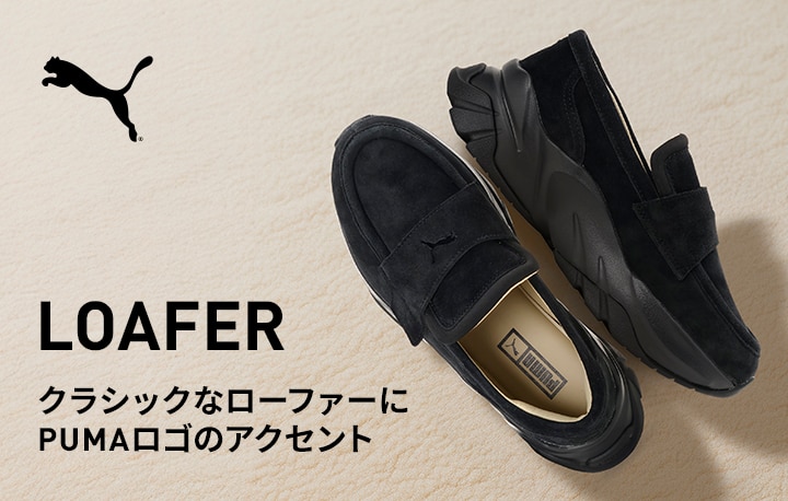 PUMA公式】きれいめにもカジュアルにも。プーマのローファー。｜&mall