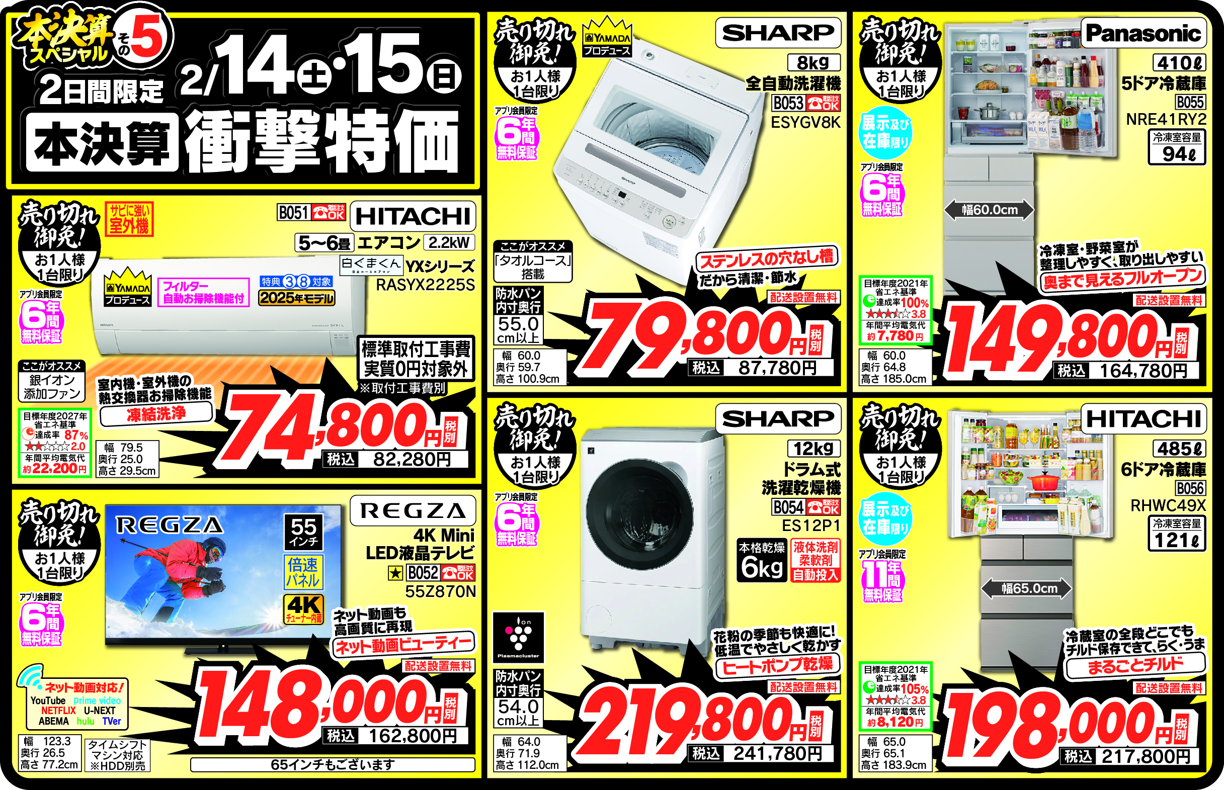 大盛況！！年に1度の本決算セール！！ | ららぽーと門真