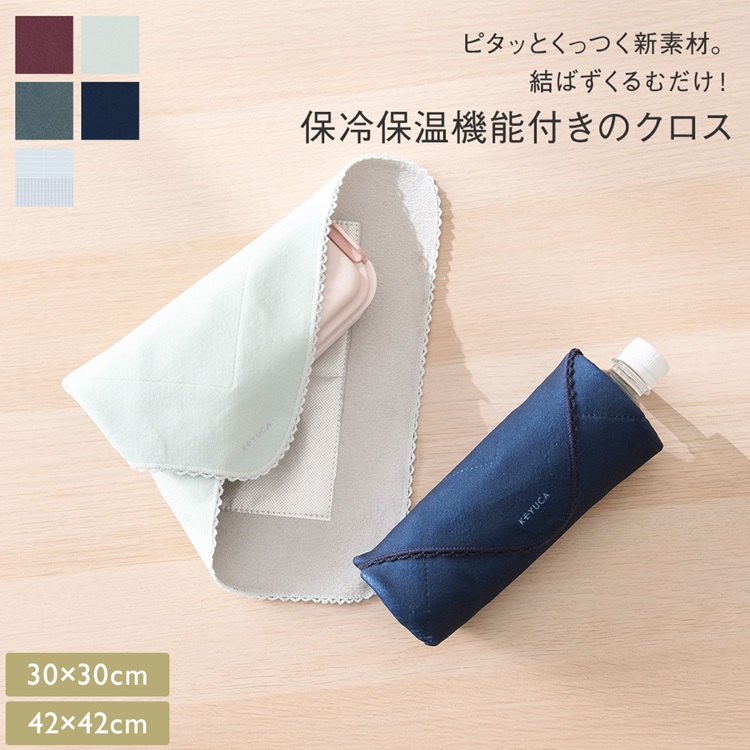 巻くだけ保冷クロス 42×42cm・30×30cm＜ZIP!で紹介されました