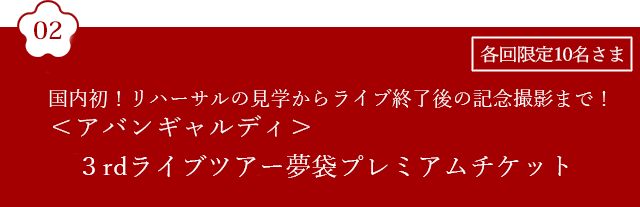 2025 三越劇場 三越の初夢 福袋(抽選) | 三越オンラインストア