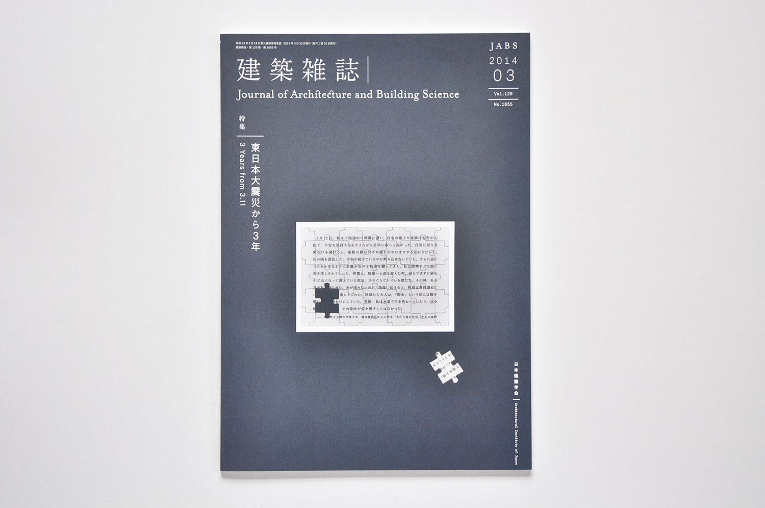 バラ売相談可】日本建築学会建築雑誌2005.4〜2017.3 【抜けあり】