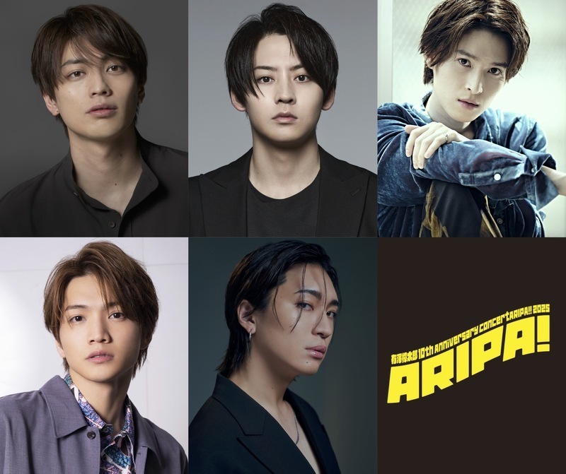 有澤樟太郎 10th Anniversary Concert ~ARIPA!! 2025~』ゲスト出演決定