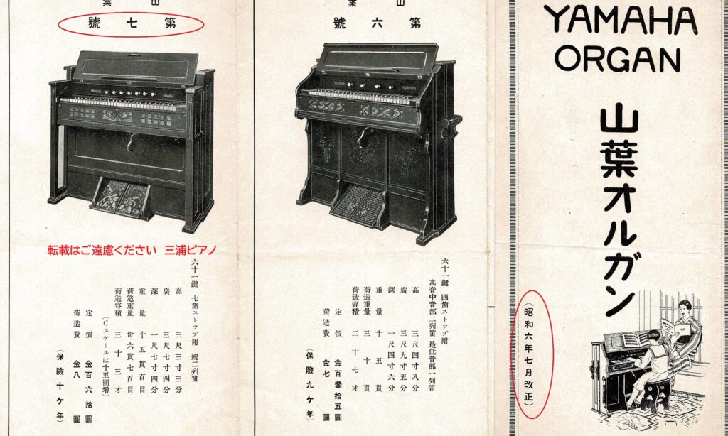 本郷店・現状渡し品・最終調整中】ヤマハ 7号オルガン - ブログ