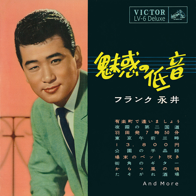 懐かしのフランク永井 シングル全集 (10) 公園の手品師 1973-1985